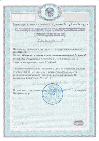 https://sintec.ru/wp-content/uploads/2018/04/Специальное-разрешение-лицензия-№33133-3674-1.pdf