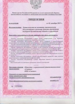 https://sintec.ru/wp-content/uploads/2018/04/Лицензия-No-8-Б-03658.pdf