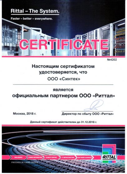 https://sintec.ru/wp-content/uploads/2018/04/Certificate-Rittal.pdf