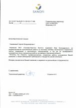 https://sintec.ru/wp-content/uploads/2018/05/Благодарственное-письмо-Sanofi_22.12.2017.pdf