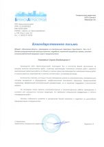 https://sintec.ru/wp-content/uploads/2021/02/Благодарственное-письмо-БАС.pdf
