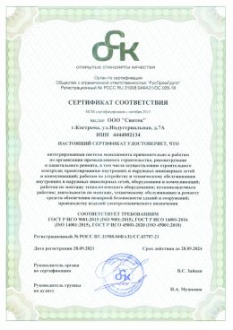 https://sintec.ru/wp-content/uploads/2021/09/Сертификат-ИСО-2021-24.pdf