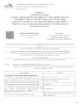 https://sintec.ru/wp-content/uploads/2023/03/Выписка-из-реестра-СРО-CСВВ-Синтек-от-16.03.23.pdf