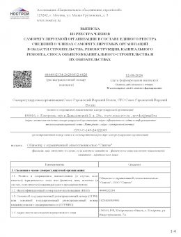 https://sintec.ru/wp-content/uploads/2024/08/Выписка-СРО-ССВВ-Синтек-12.08.24.pdf