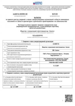 https://sintec.ru/wp-content/uploads/2025/09/Выписка-из-реестра-СРО-Гильдия-проектировщиков-Синтек-от-08.09.25.pdf