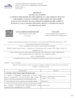 https://sintec.ru/wp-content/uploads/2026/03/Выписка-СРО-ИСС-Синтек-26.03.26.pdf