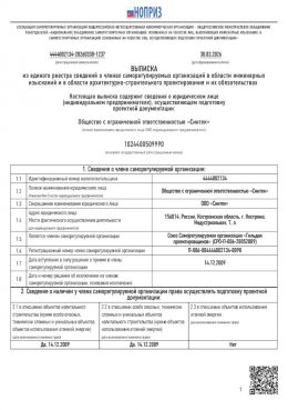 https://sintec.ru/wp-content/uploads/2026/03/Выписка-из-реестра-СРО-Гильдия-проектировщиков-Синтек-от-30.03.26.pdf